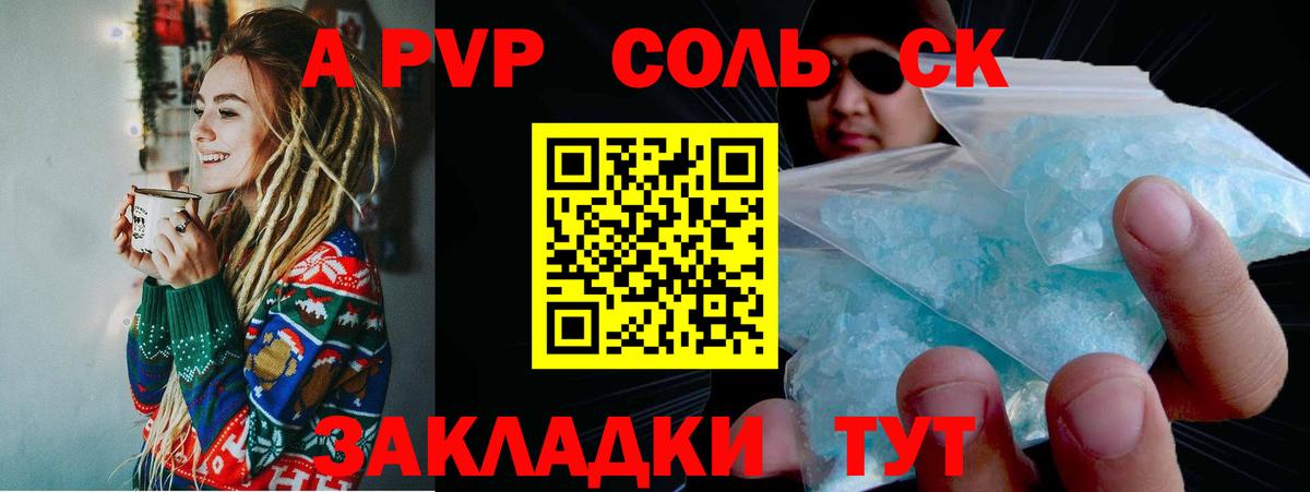 Нефтекумск  A-PVP СК  A-PVP СК КРИС  A-PVP  Вход с VPN  А ПВП Crystall 
