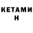 КЕТАМИН VHQ Elezar TW