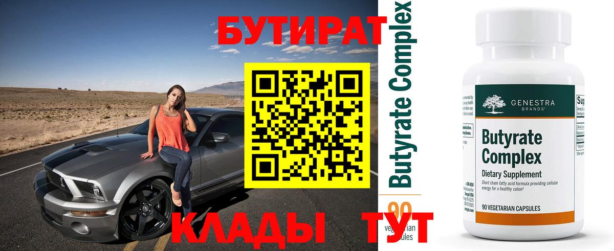 БУТИРАТ 99%  Вход с VPN  БУТИРАТ  Нефтекумск 