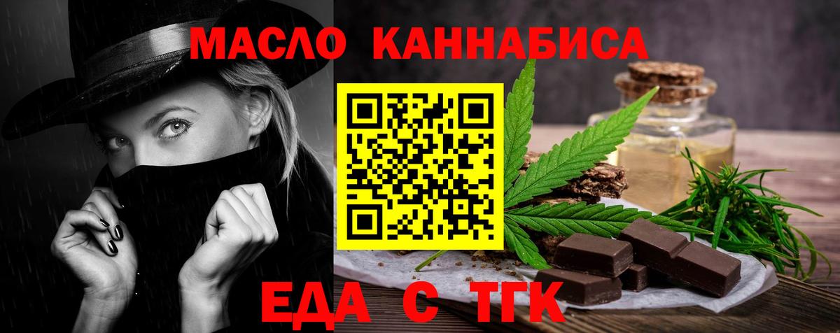 Еда ТГК марихуана  Вход с VPN  Нефтекумск 