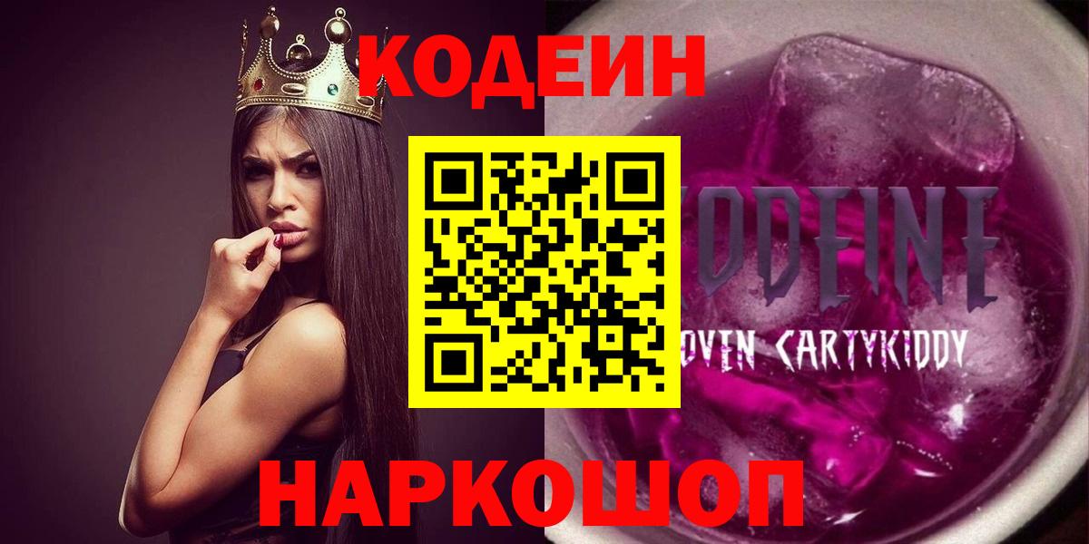 Нефтекумск  Кодеиновый сироп Lean напиток Lean (лин)  Вход с VPN 