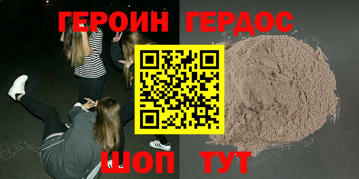 Героин герыч Нефтекумск