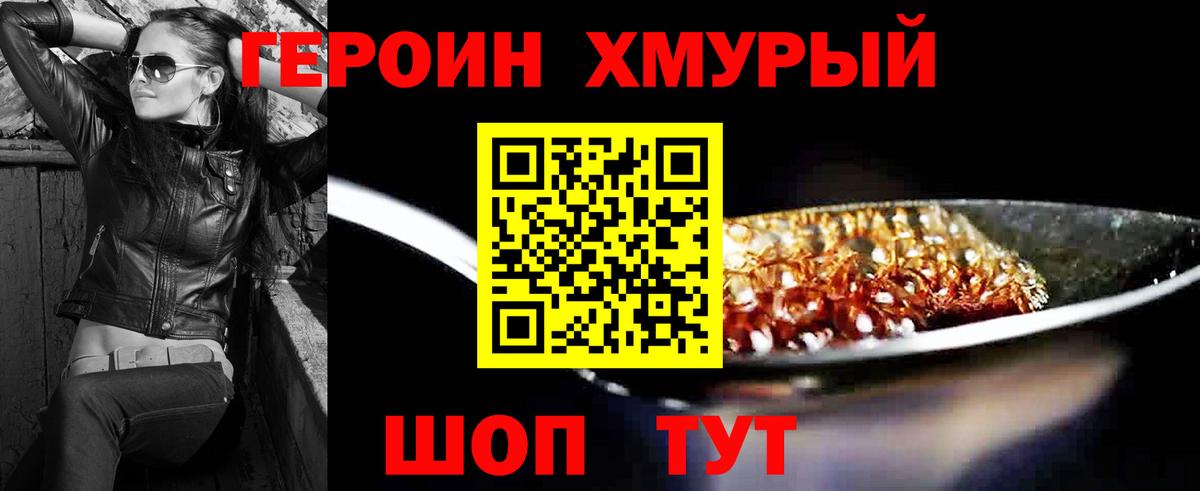 ГЕРОИН  ГЕРОИН Heroin  Вход с VPN  Нефтекумск 