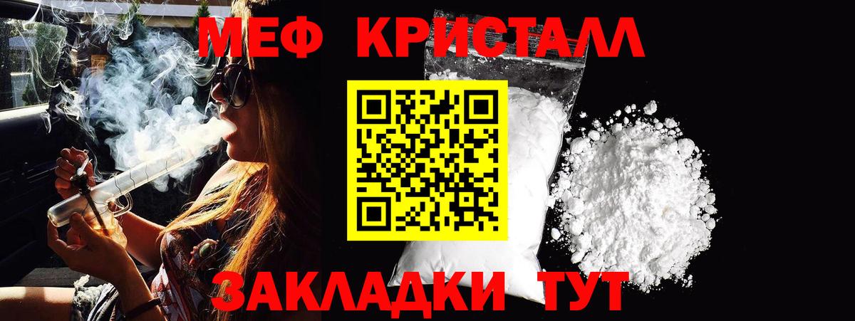 МЕФ мяу мяу  Мефедрон кристаллы  Вход с VPN  купить закладку  Нефтекумск  МЕФ 