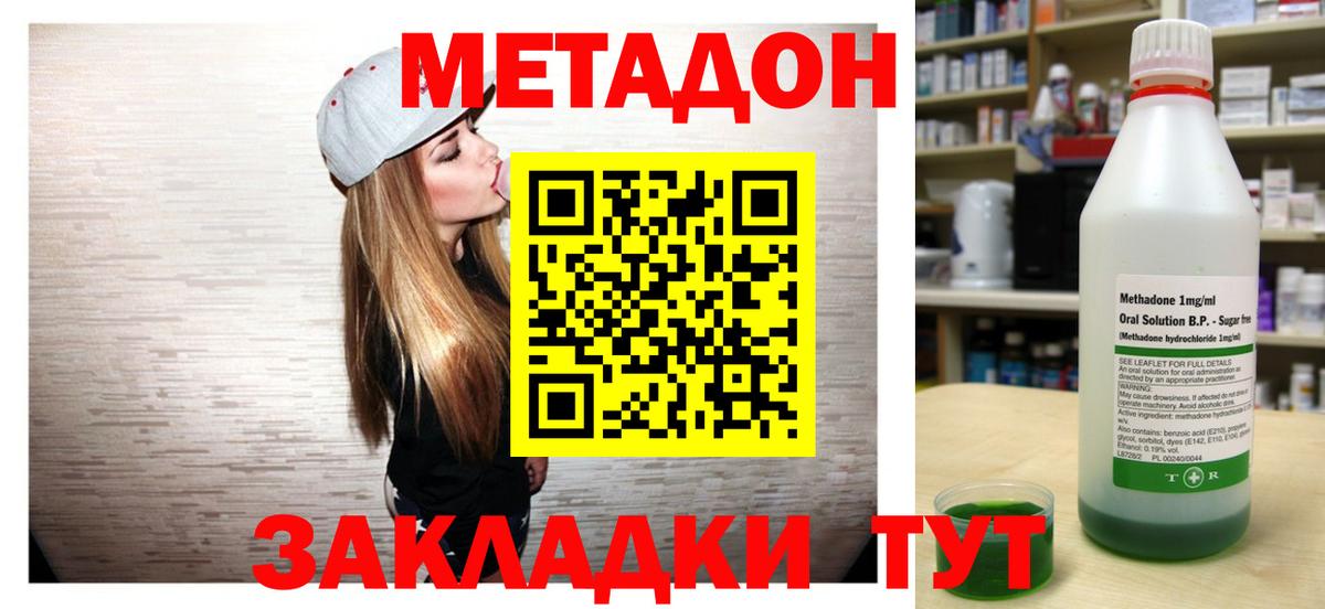 Метадон кристалл Нефтекумск